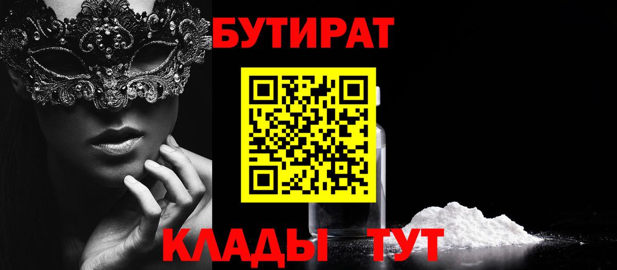 Глазов  Бутират вода  Вход с VPN 