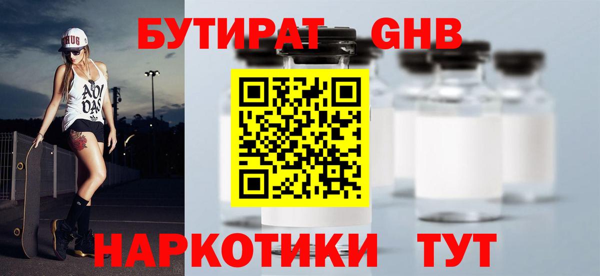 Бутират 1.4BDO Глазов