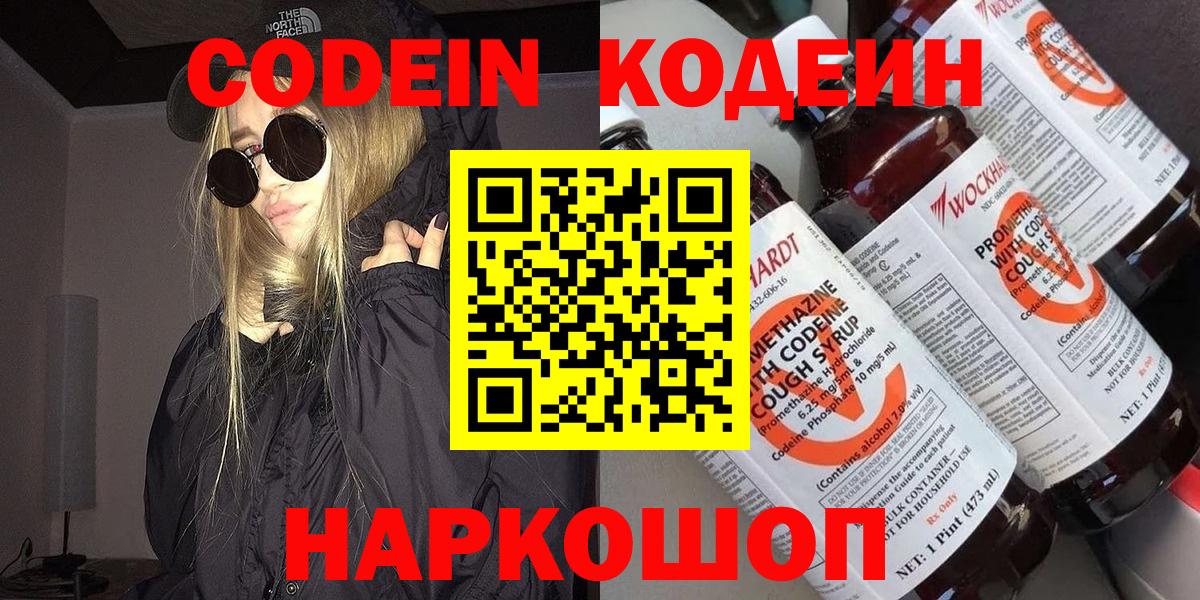 Codein напиток Lean (лин)  Вход с VPN  Глазов 
