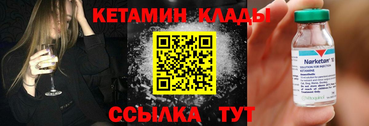 КЕТАМИН VHQ  Вход с VPN  Глазов 